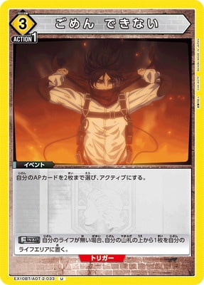 EX10BT/AOT-2-033  Ǥʤ U
