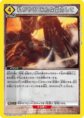 EX10BT/AOT-2-037 �䤬��� �ߤ�ʶ��Ϥ��� U