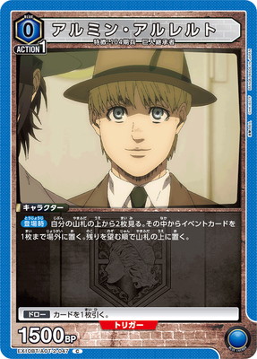 アルミン・アルレルト
