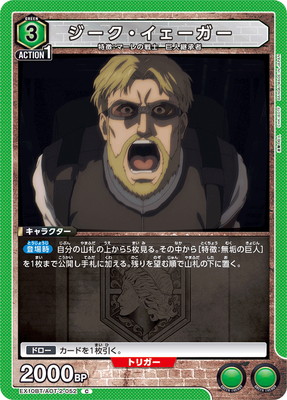ジーク・イェーガー
