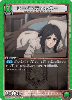 EX10BT/AOT-2-055 �ԡ������ե��󥬡� U