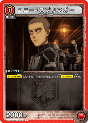 コニー・スプリンガー