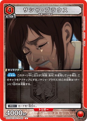 サシャ・ブラウス