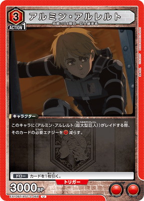 アルミン・アルレルト