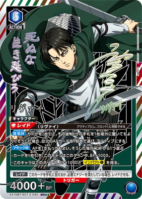 パラレル】EX10BT/AOT-2-042 リヴァイ SR | ユニオンアリーナ,ユニオン
