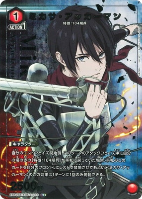 パラレル】EX10BT/AOT-2-066 ミカサ・アッカーマン U☆ | ユニオン