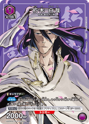 【匿名配送】ユニオンアリーナ 朽木白哉 アクションポイント UA04NC/BLC-3-006 朽木 白哉 SP | ユニオンアリーナ,その他,NEW