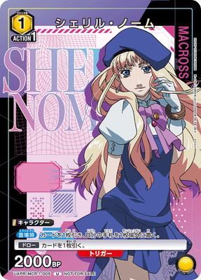 シェリル・ノーム