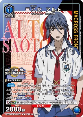 UAPR/MCR-1-057 早乙女 アルト R | ユニオンアリーナ,その他
