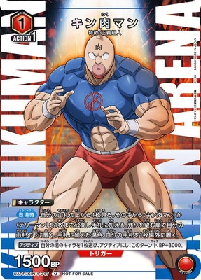 キン肉マン
