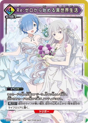 レム　APカード　Re:ゼロから始める異世界生活 　ユニオンアリーナ レム/SR【黄】【キャラクター】《UA40BT/REZ-1-019》 UA40BT/REZ-1-019