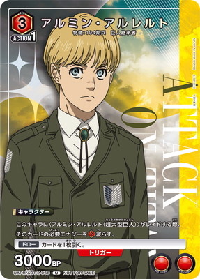 UAPR/AOT-2-068 アルミン・アルレルト U | ユニオンアリーナ,その他