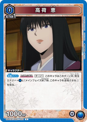 高荷 恵