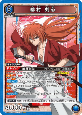 UA41BT/RNK-1-011 緋村 剣心 SR | ユニオンアリーナ,ユニオンアリーナ