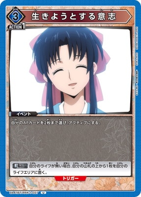 生きようとする意志