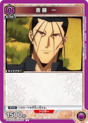 斎藤 一