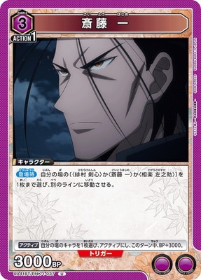 斎藤 一