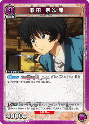 【シングル】瀬田宗次郎 SR★★ 星2 パラレル パラレル】星2 瀬田 宗次郎 SR - ユニオンアリーナシングル＆デッキ