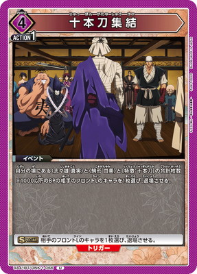 十本刀集結
