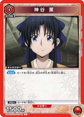 神谷 薫