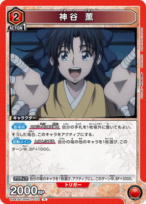 るろうに剣心 －明治剣客浪漫譚－【UA41BT】