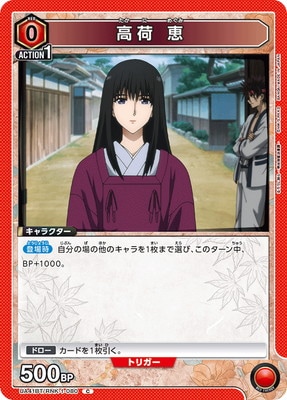高荷 恵