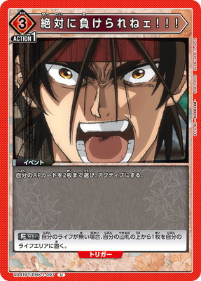 絶対に負けられねェ!!!