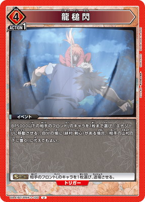龍槌閃