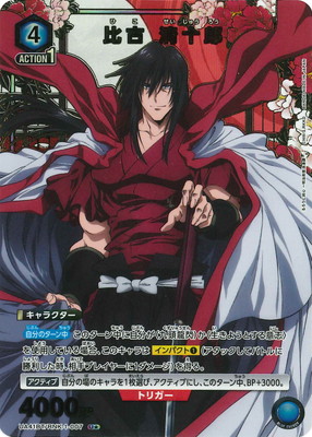 るろうに剣心 －明治剣客浪漫譚－【UA41BT】