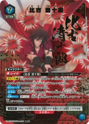 るろうに剣心 －明治剣客浪漫譚－【UA41BT】