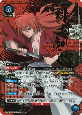 UA41BT/RNK-1-011 緋村 剣心 SR★