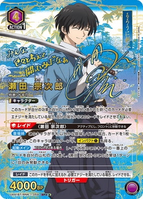 瀬田宗次郎 SR パラレル ユニオンアリーナ るろうに剣心 パラレル】UA41BT/RNK-1-059 瀬田 宗次郎 SR | ユニオンアリーナ