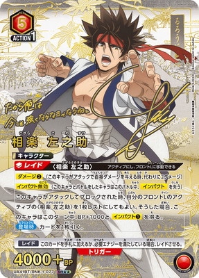 るろうに剣心 BPカートン るろうに剣心-明治剣客浪漫譚- 1カートン