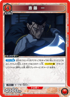 るろうに剣心 －明治剣客浪漫譚－【UA41ST】