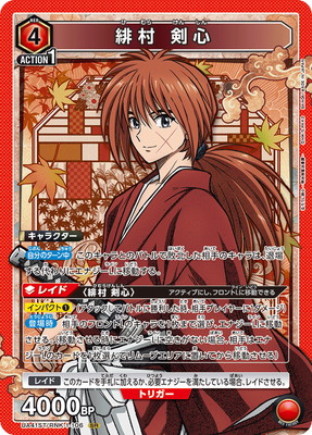 るろうに剣心 －明治剣客浪漫譚－【UA41ST】