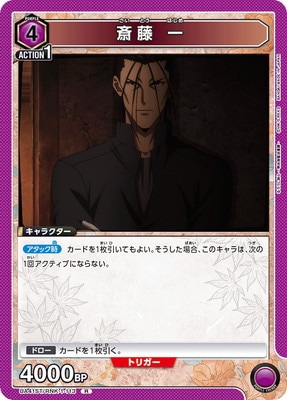 るろうに剣心 －明治剣客浪漫譚－【UA41ST】