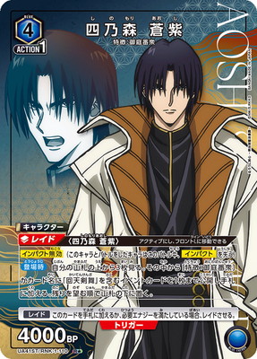 パラレル】UA41ST/RNK-1-110 四乃森 蒼紫 R☆ | ユニオンアリーナ