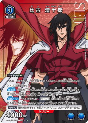 るろうに剣心 －明治剣客浪漫譚－【UA41ST】