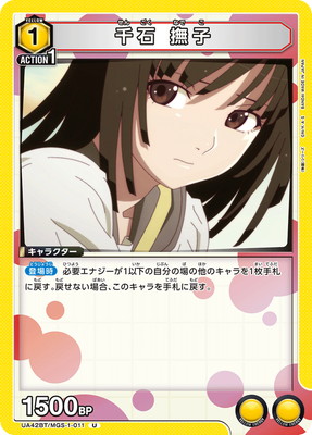 UA42BT/MGS-1-011 千石 撫子 U | ユニオンアリーナ,ユニオンアリーナ
