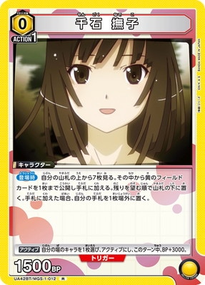 最安値☆ UNION ARENA 千石撫子 SR☆2 ユニオンアリーナ 千石撫子 SR 星2 パラレル - メルカリ