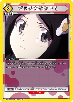 プラチナむかつく