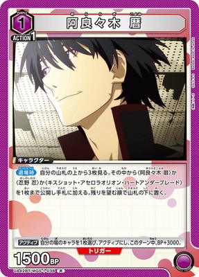 プレシャスメモリーズ　阿良々木 曆　直筆サイン 阿良々木 暦 サイン入りキャラクターカード 阿良々木 暦＆八九寺