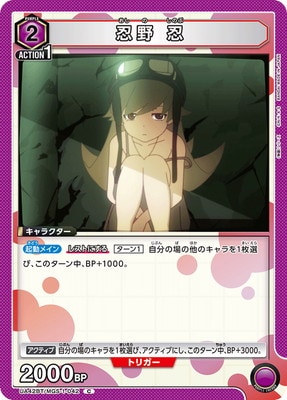 忍野 忍
