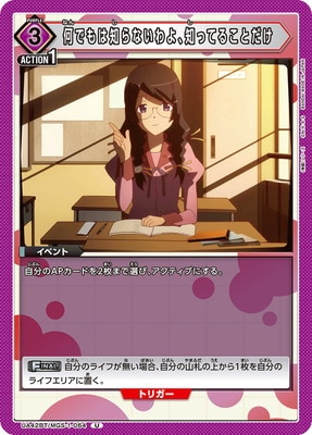 何でもは知らないわよ、知ってることだけ