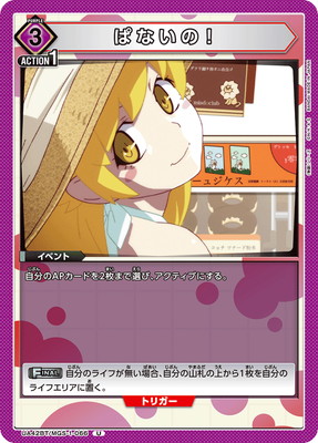 UA42BT/MGS-1-066 ぱないの！ U | ユニオンアリーナ,ユニオンアリーナ