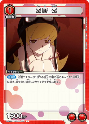 忍野 忍