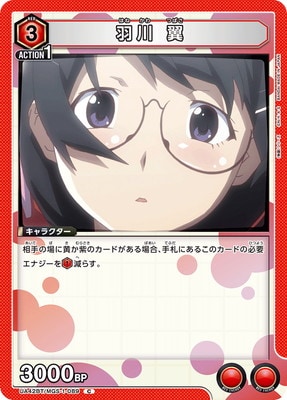 羽川 翼