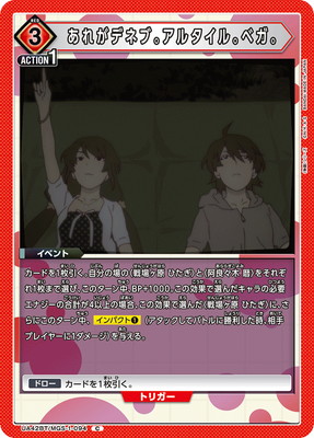 あれがデネブ。アルタイル。ベガ。