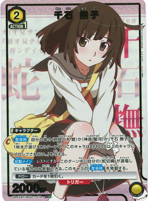 UA42BT/MGS-1-014 千石 撫子 SR★