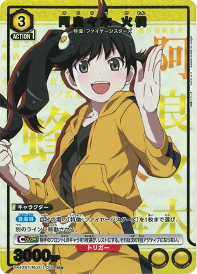 パラレル】UA42BT/MGS-1-019 阿良々木 火憐 U☆ | ユニオンアリーナ